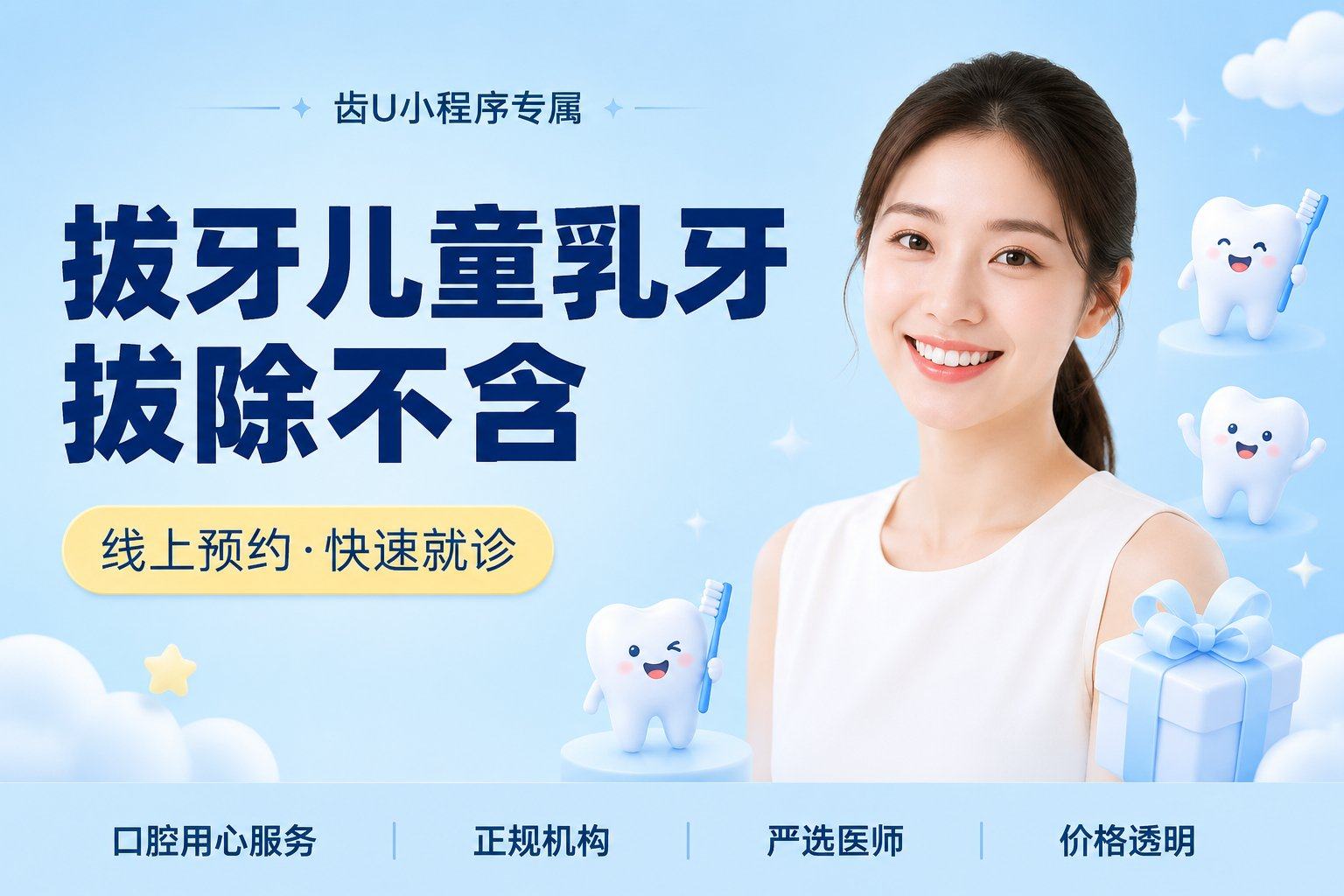 【拔牙】儿童乳牙拔除/不含麻药