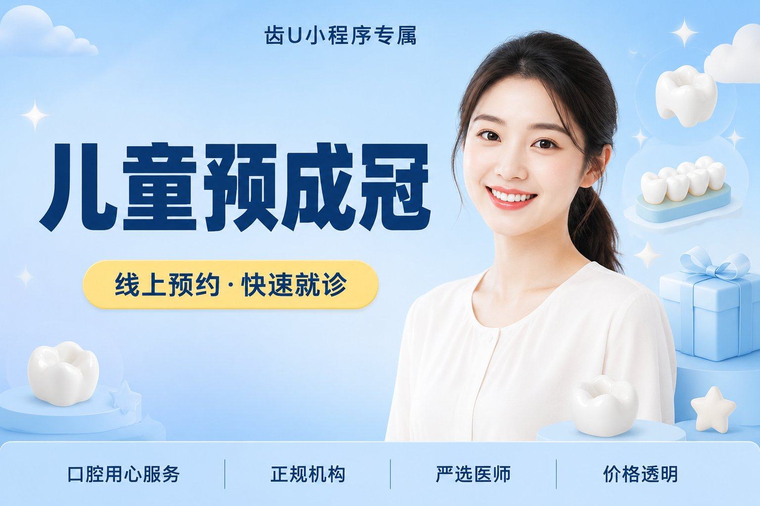 儿童预成冠 | 金属