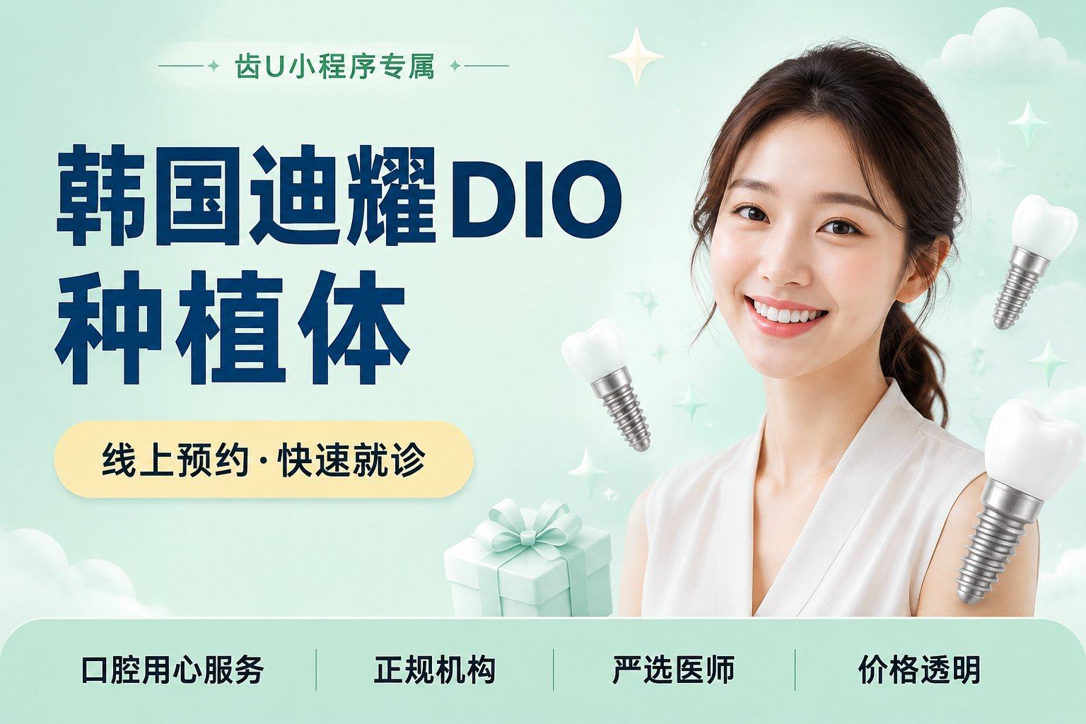 韩国迪耀DIO种植体 | 韩国进口种植体