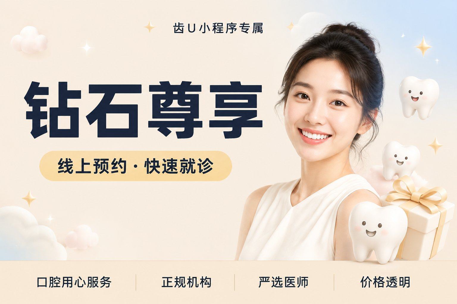 钻石尊享 SPA口腔养护洁牙 | 六六