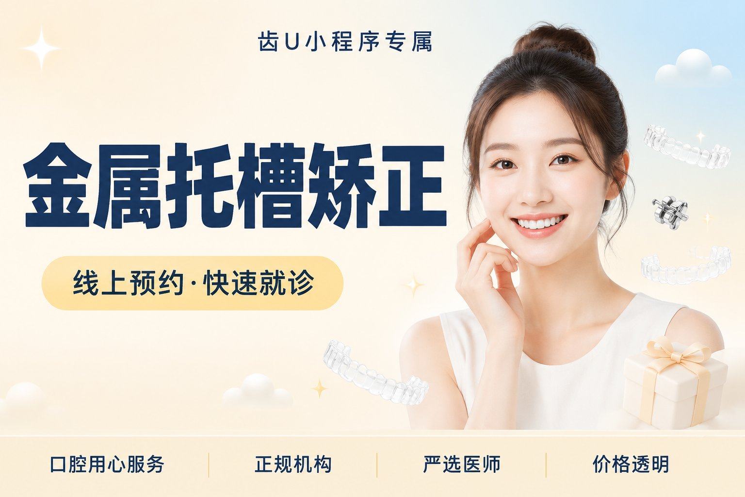 金属托槽矫正 | 固定矫正