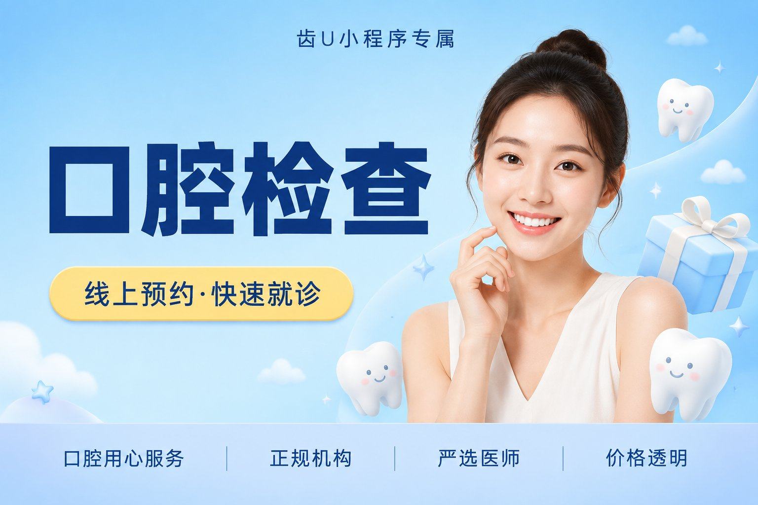 【口腔检查】口腔牙齿拍片检查+方案设计