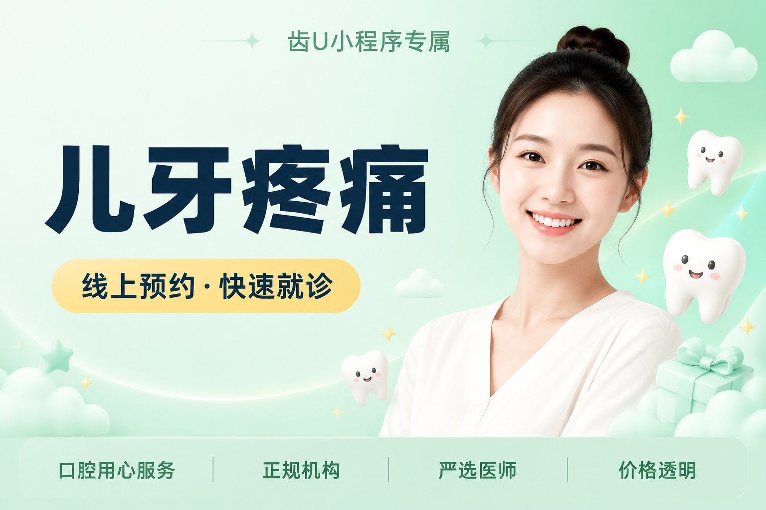 儿牙疼痛
