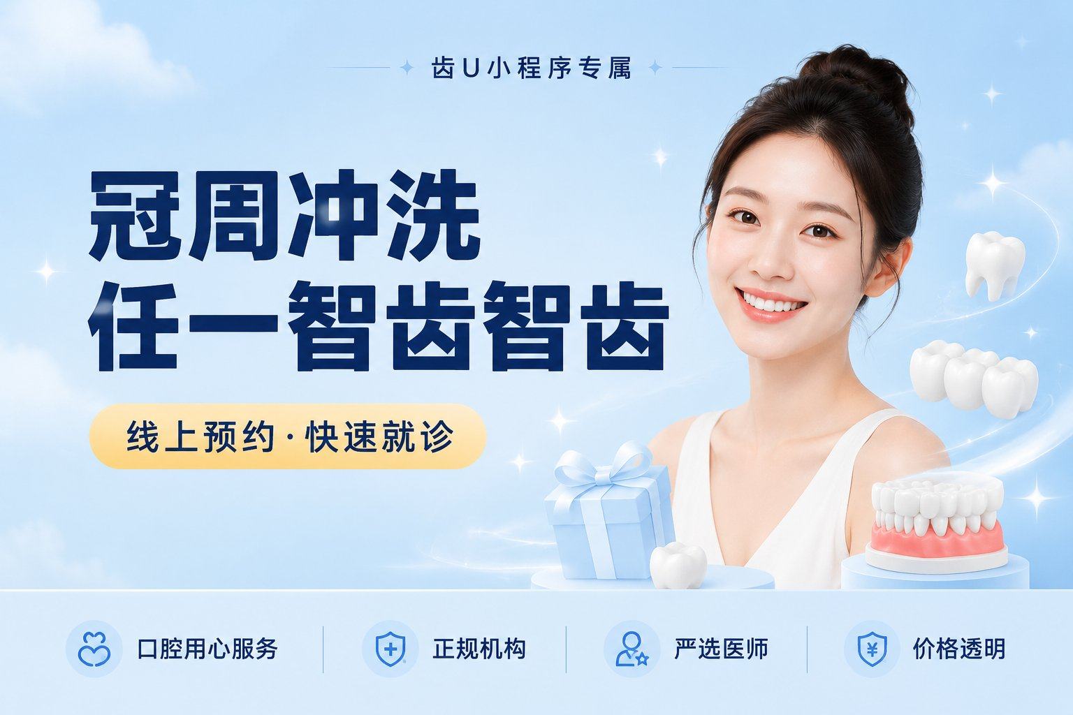 冠周冲洗任一智齿智齿消炎