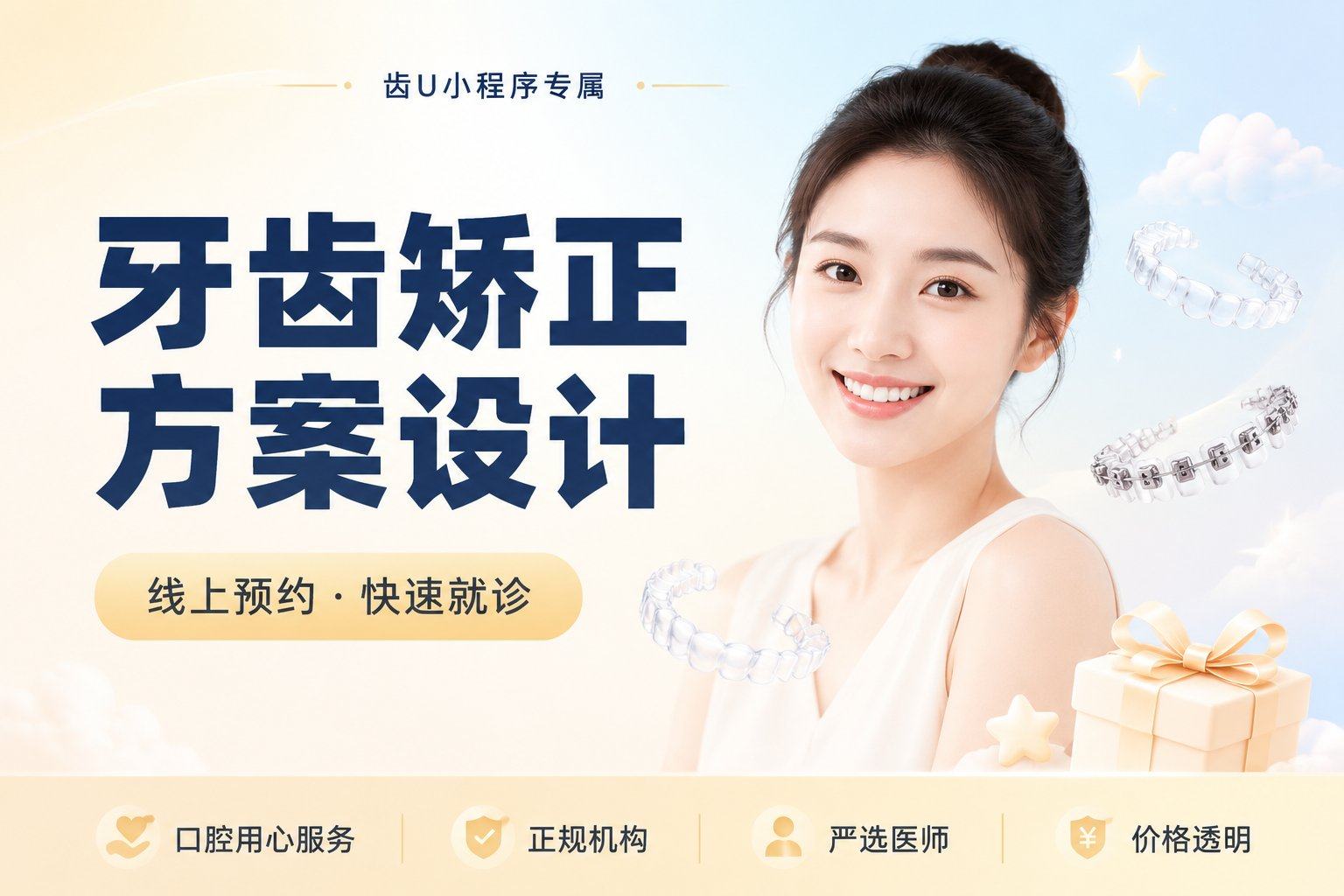 牙齿矫正方案设计