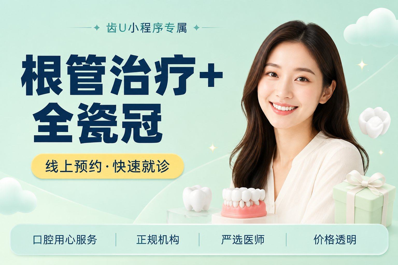 根管治疗+全瓷冠
