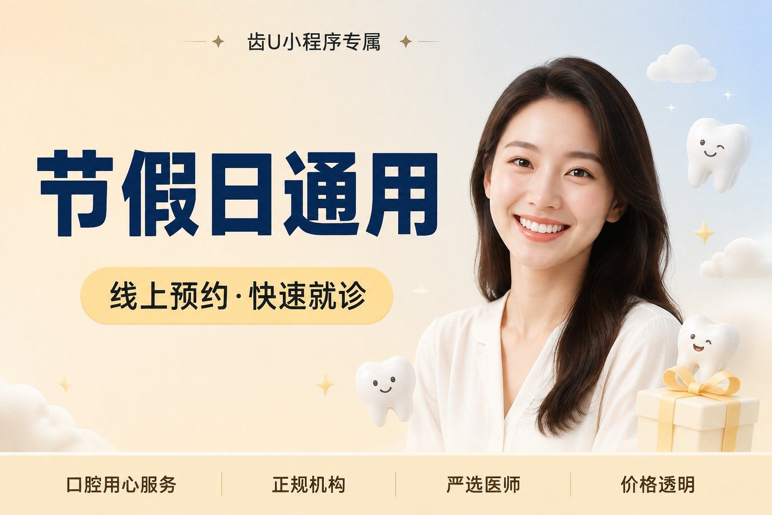 【节假日通用】超声波洁牙+抛 ...