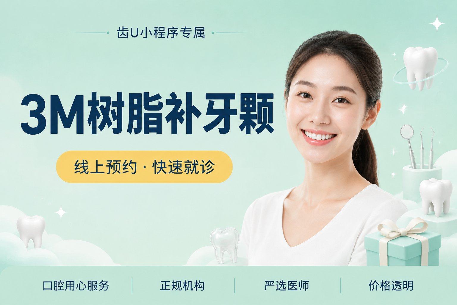 3M 树脂补牙 颗