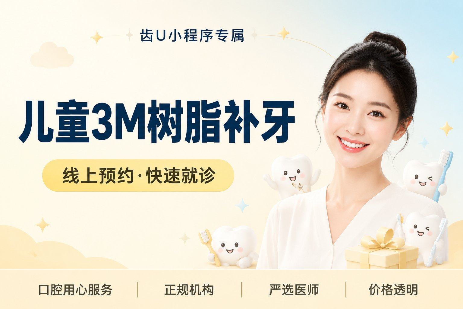儿童3M树脂补牙