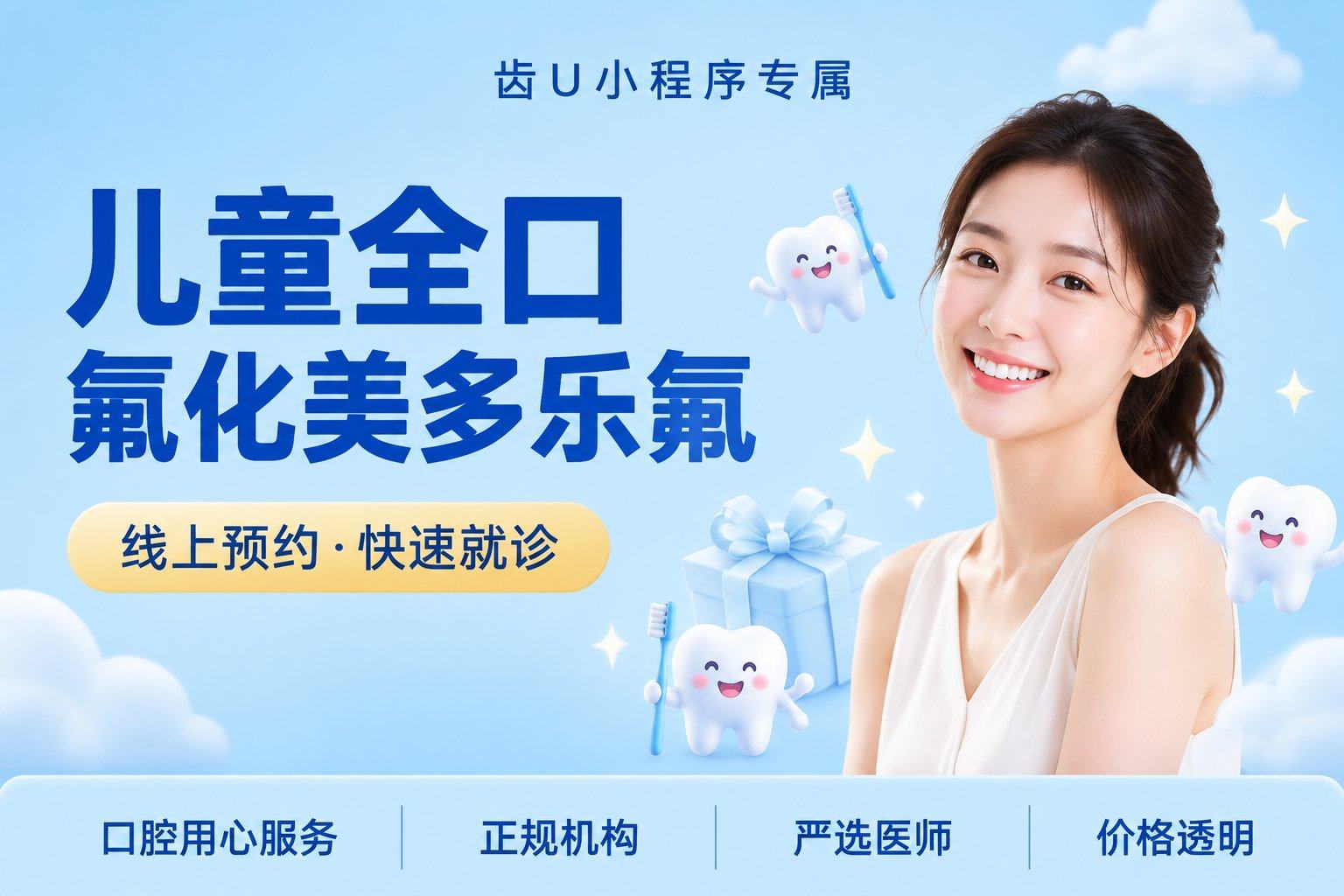 儿童全口氟化美多乐氟保护漆涂布