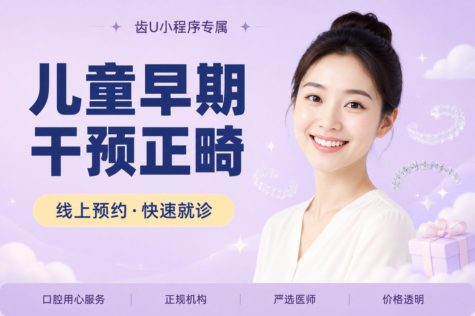 儿童早期干预正畸MRC