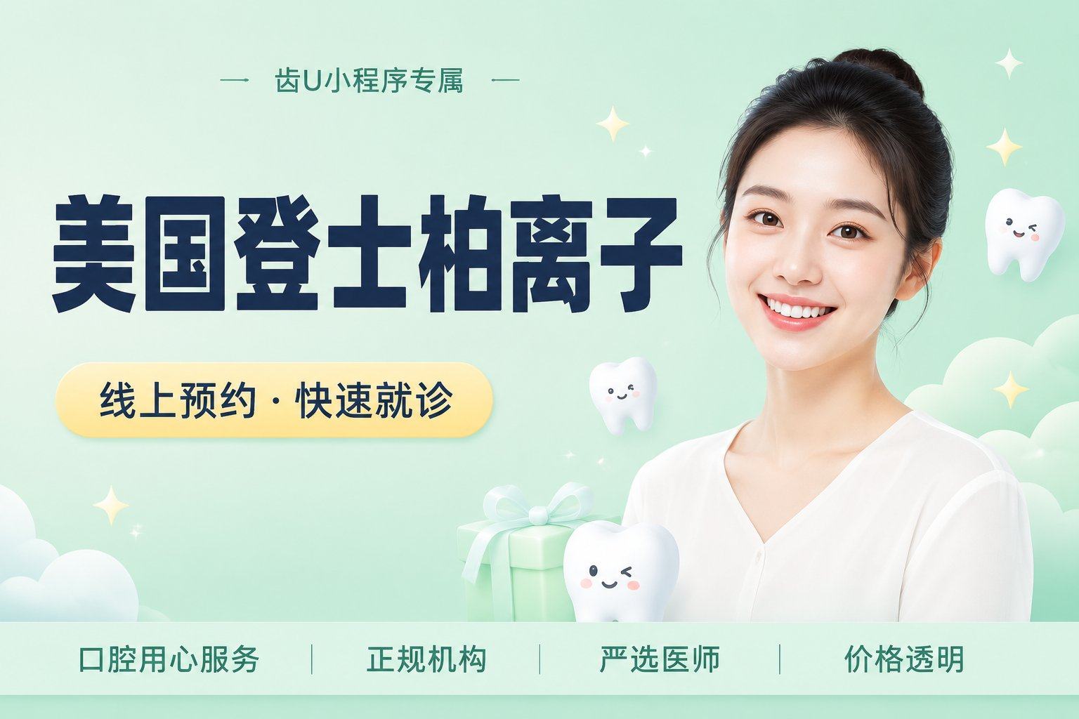 美国登士柏离子