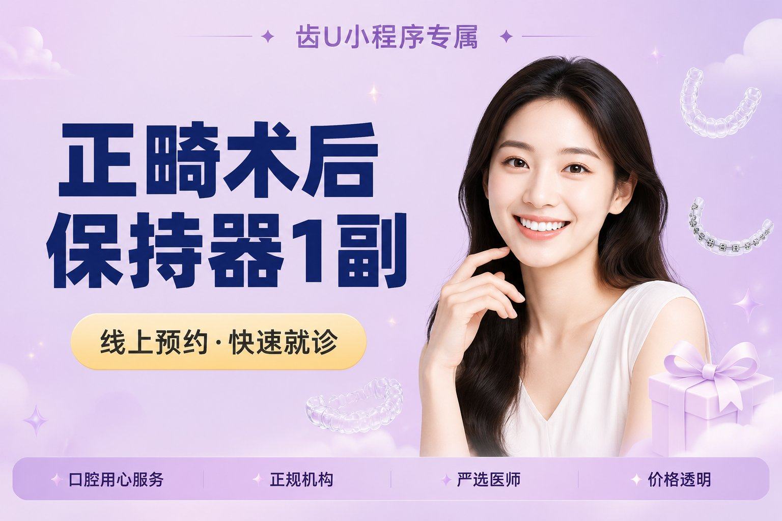 正畸术后保持器1副