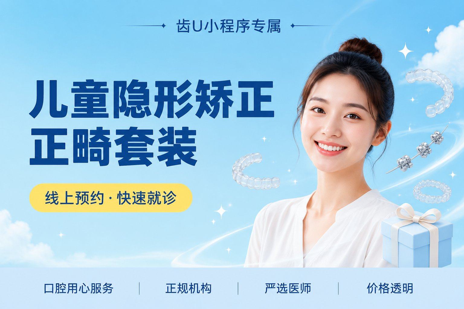 儿童隐形矫正正畸套装Smartee-易吸版