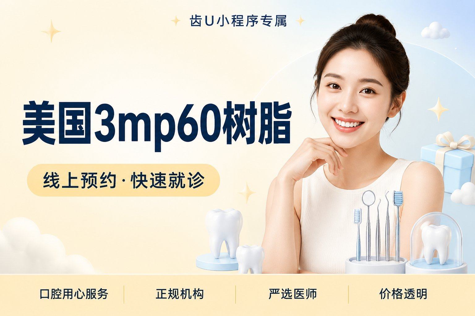 美国3mp60树脂