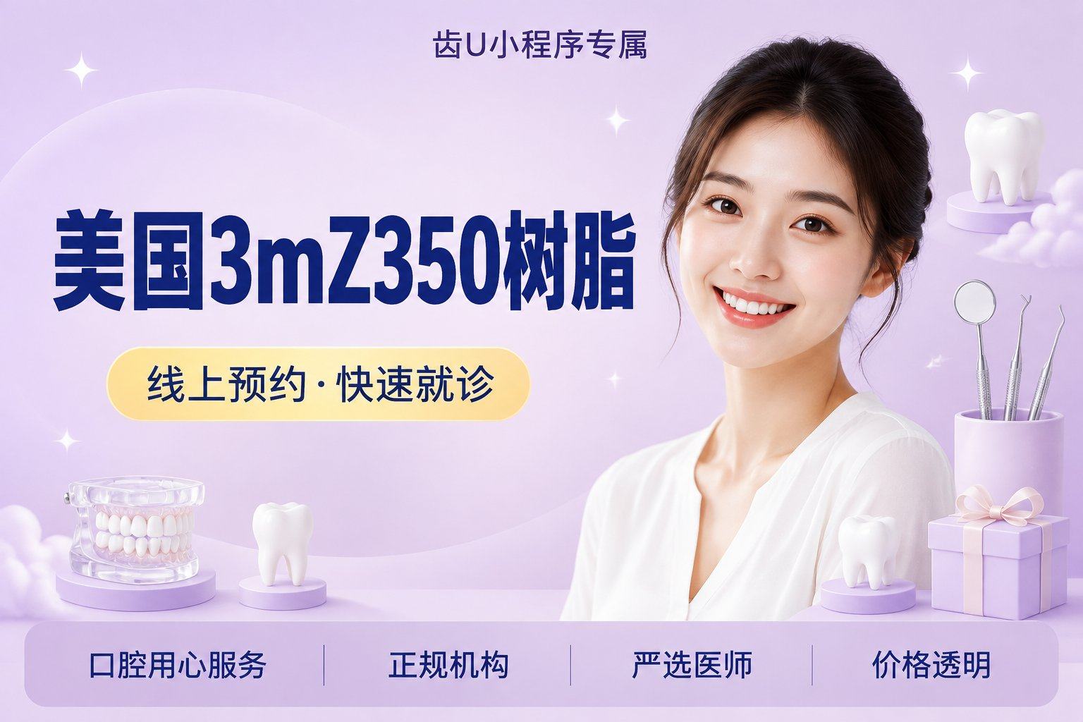 美国3mZ350树脂