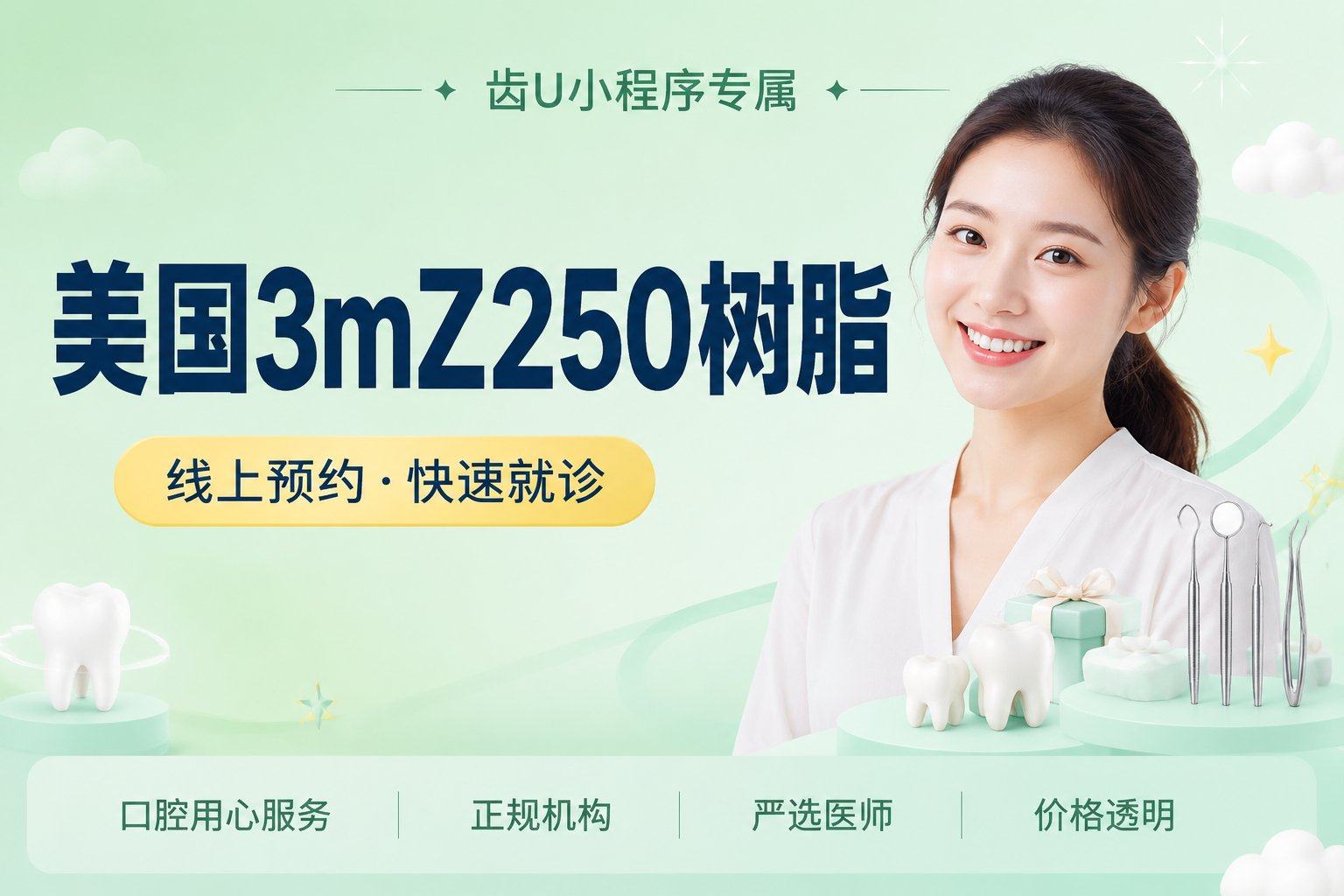 美国3mZ250树脂