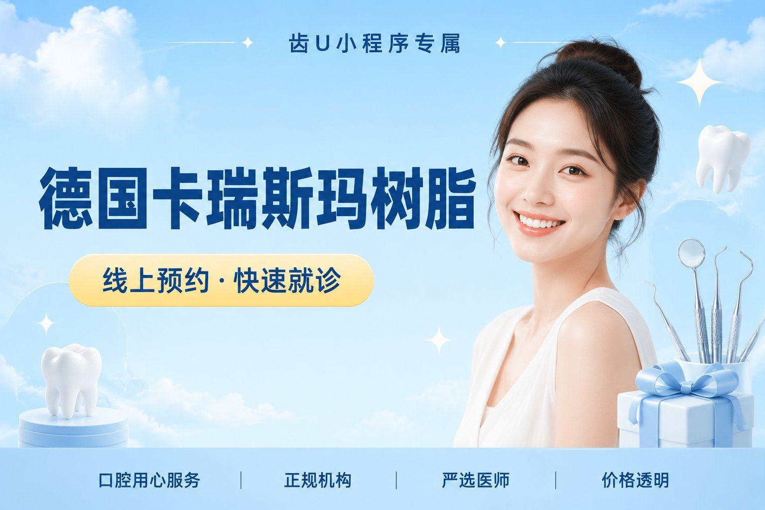 德国卡瑞斯玛树脂
