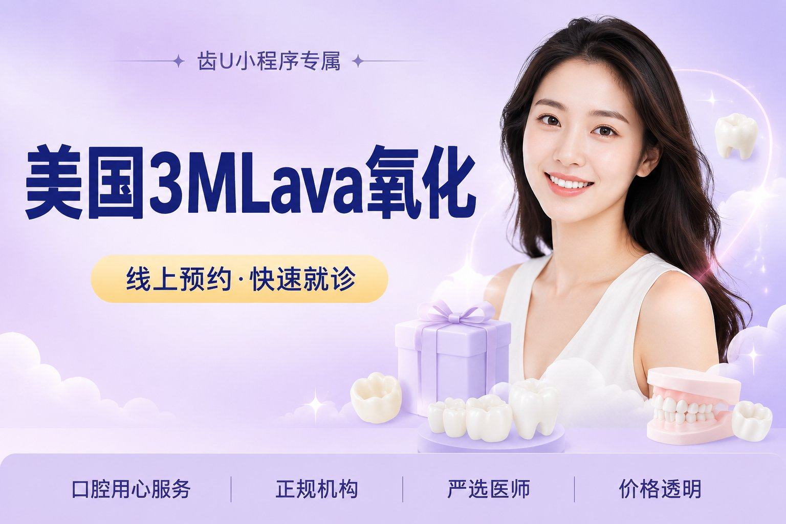 美国3MLava氧化锆