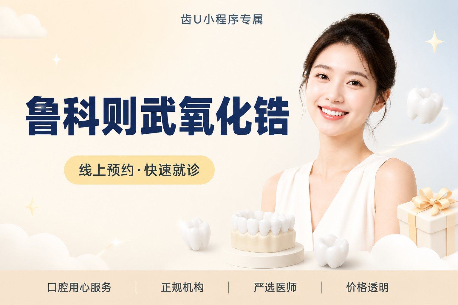 鲁科则武氧化锆