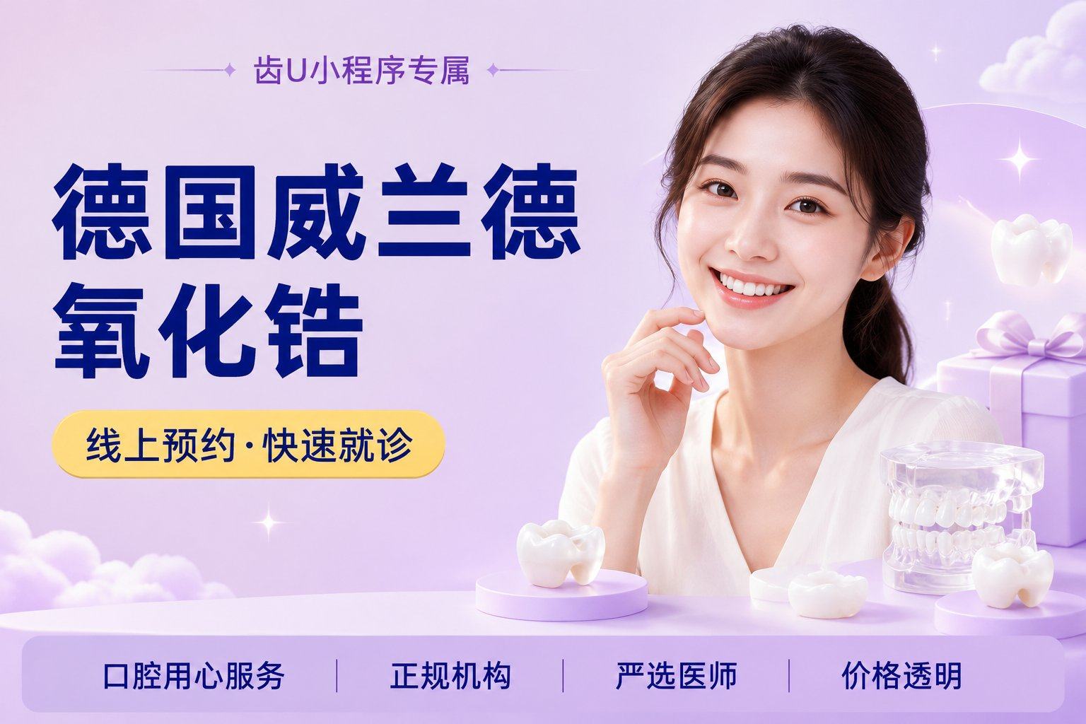德国威兰德氧化锆
