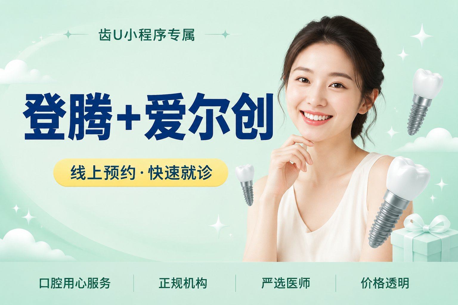 登腾+爱尔创