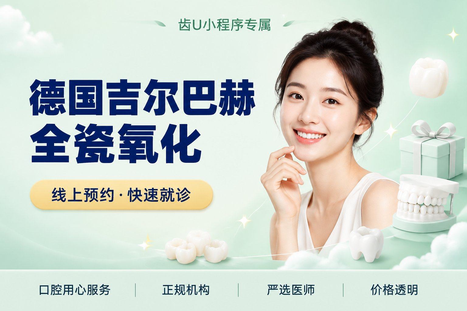 德国吉尔巴赫全瓷氧化锆