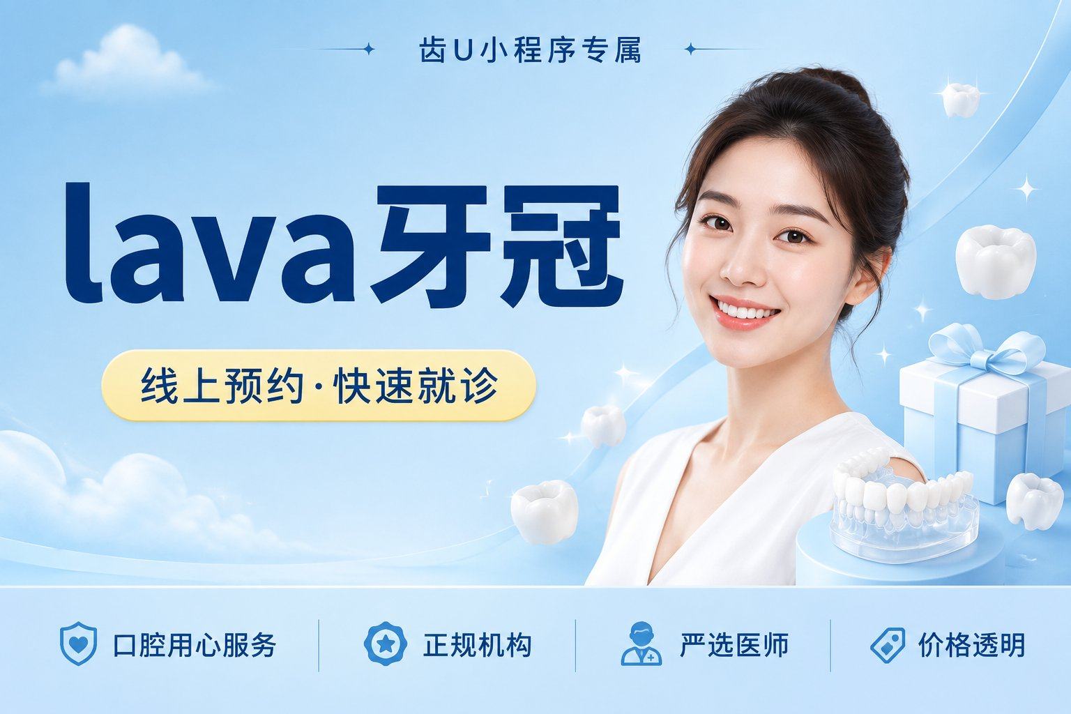 lava牙冠