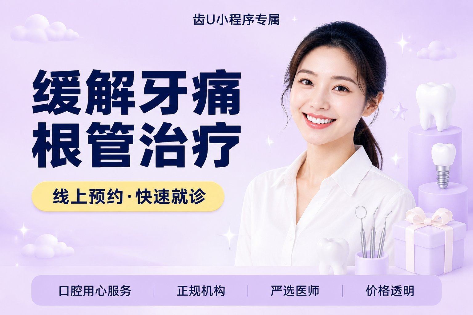 缓解牙痛根管治疗【前磨牙】套餐
