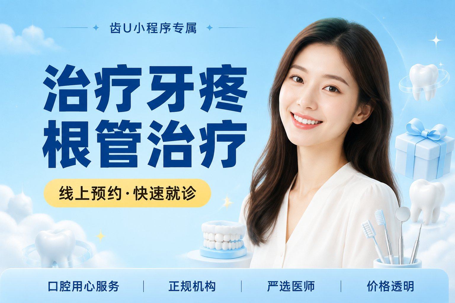治疗牙疼根管治疗【后磨牙】套餐