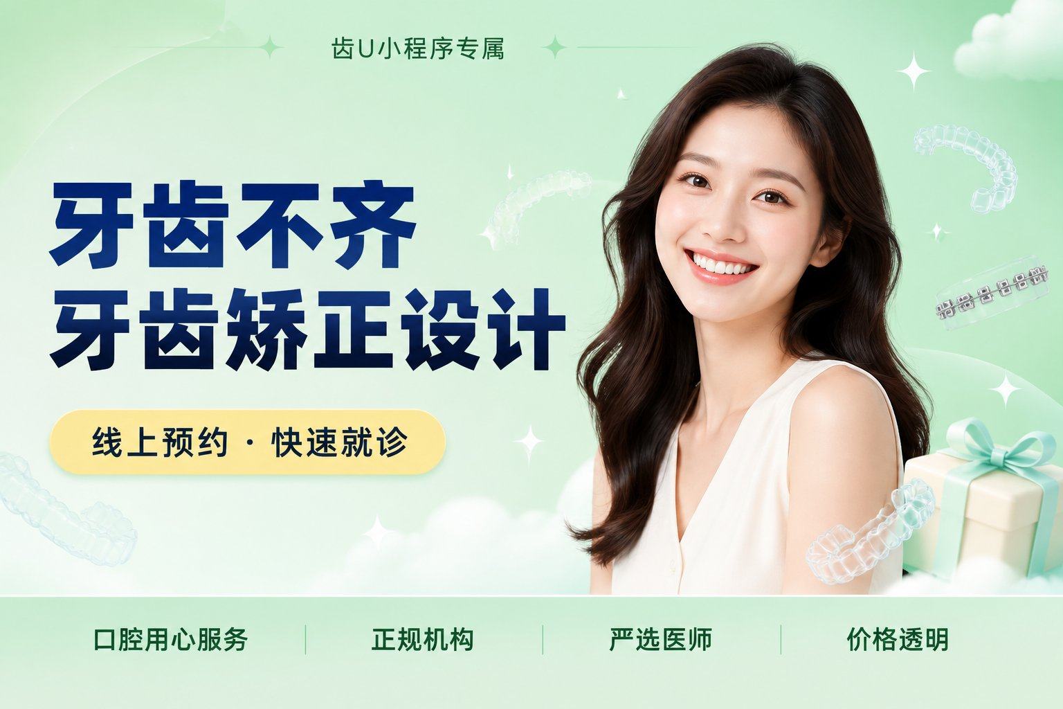 牙齿不齐牙齿矫正设计