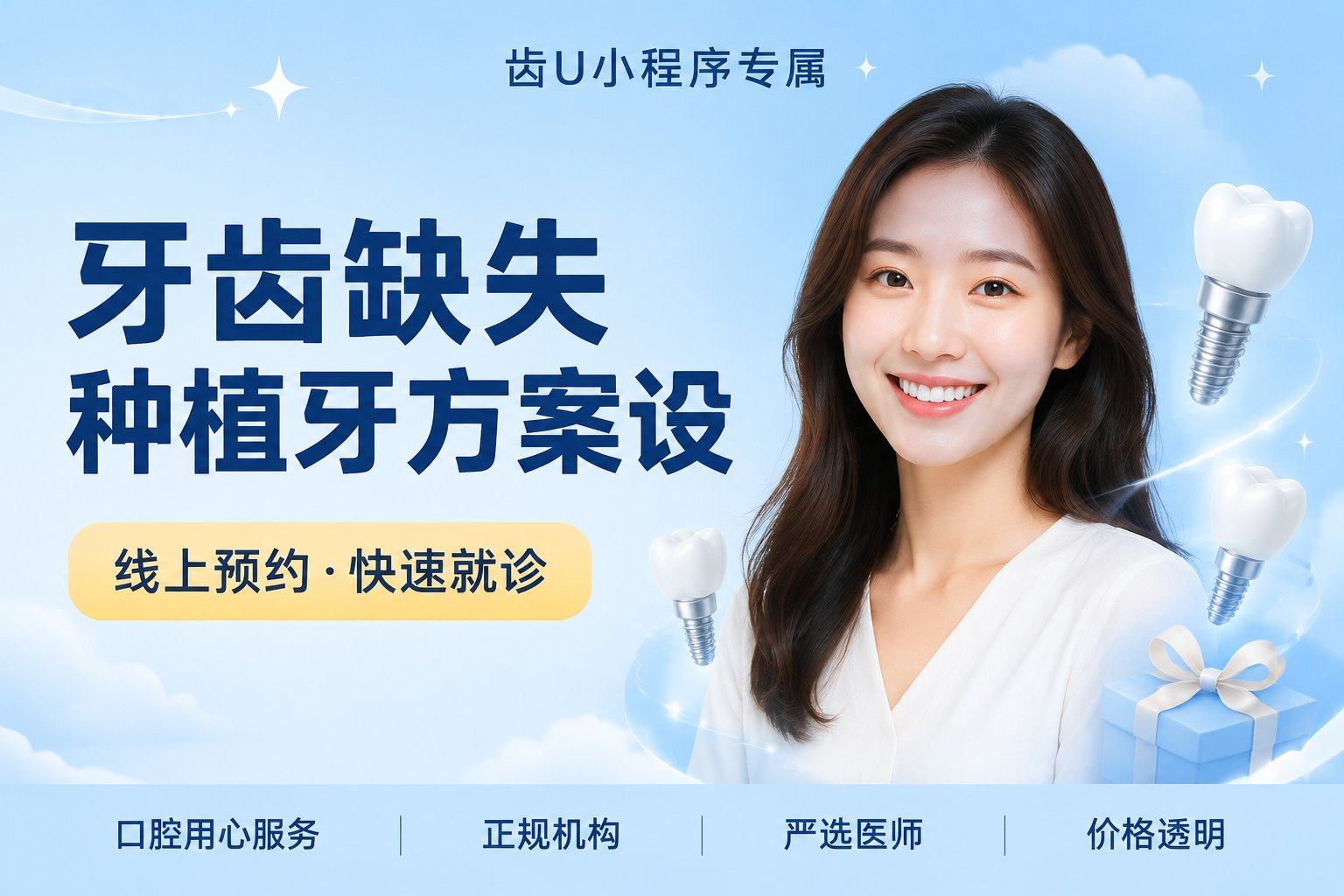 牙齿缺失种植牙方案设计