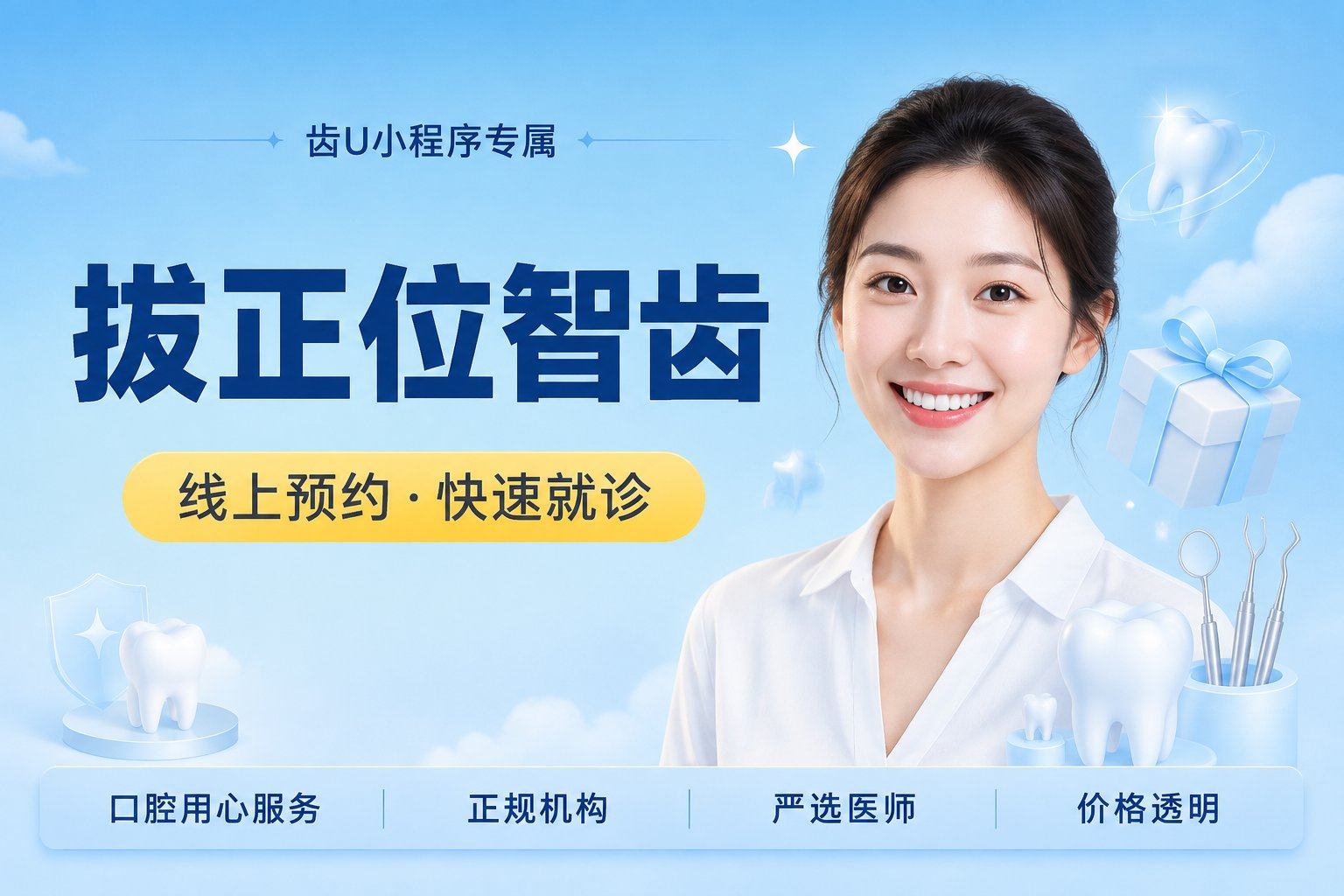 【拔正位智齿】单颗智齿拔除