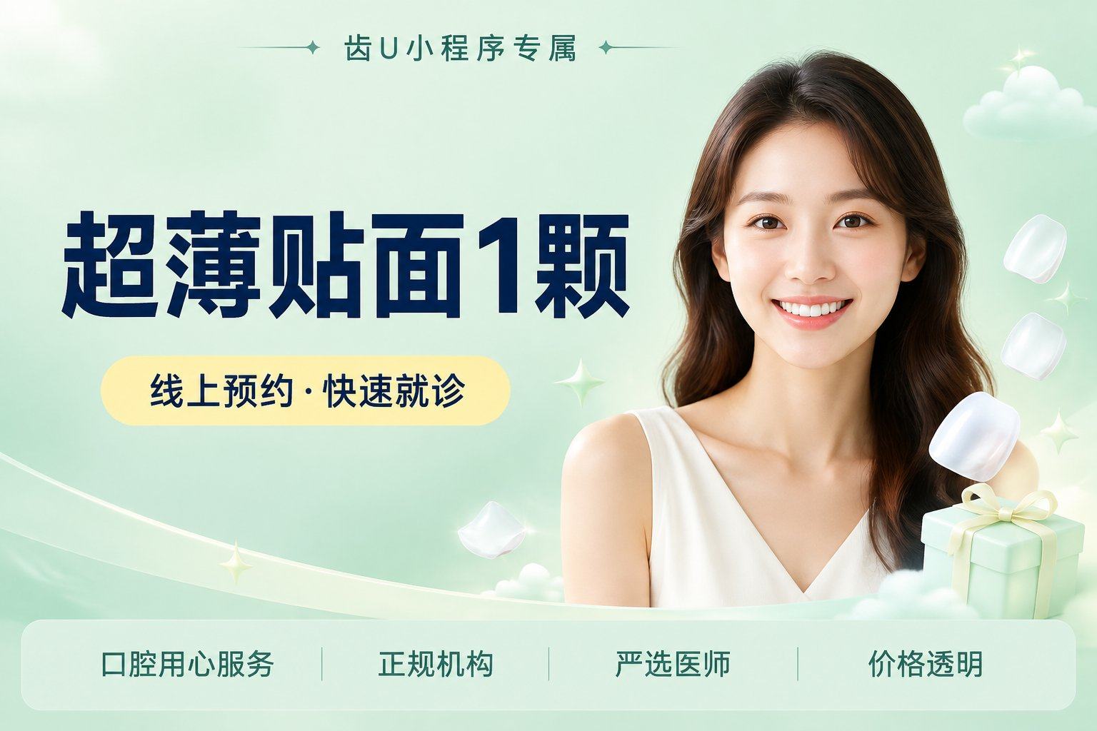 超薄贴面1颗|铸瓷贴面