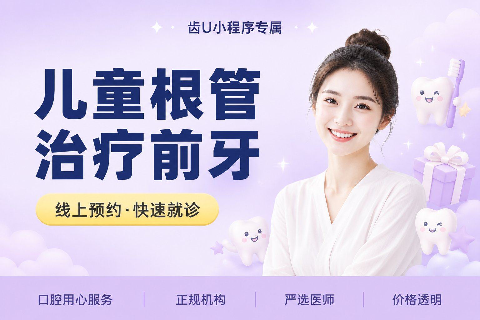 儿童根管治疗前牙