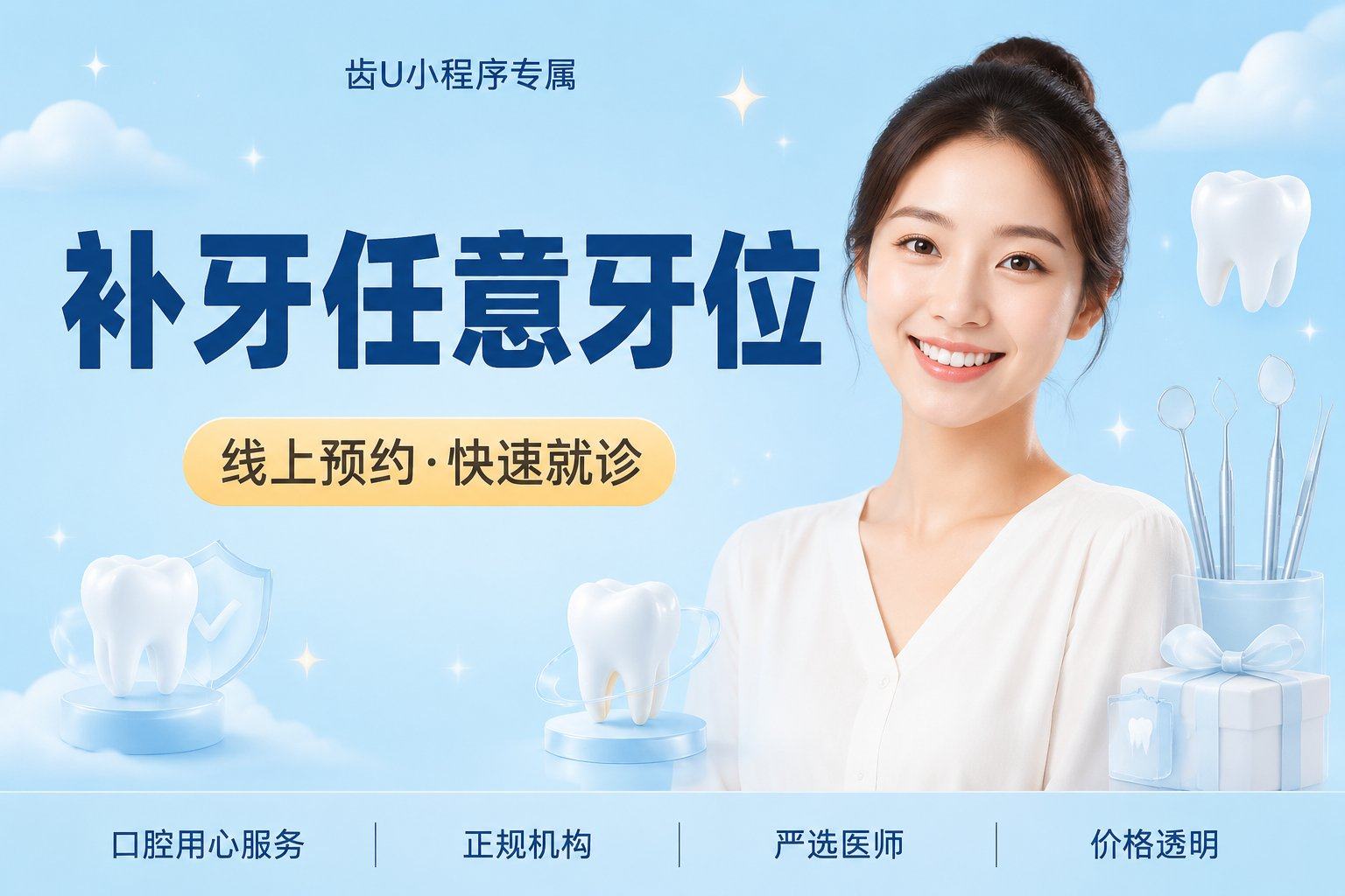 补牙任意牙位 | 柏士登树脂补牙