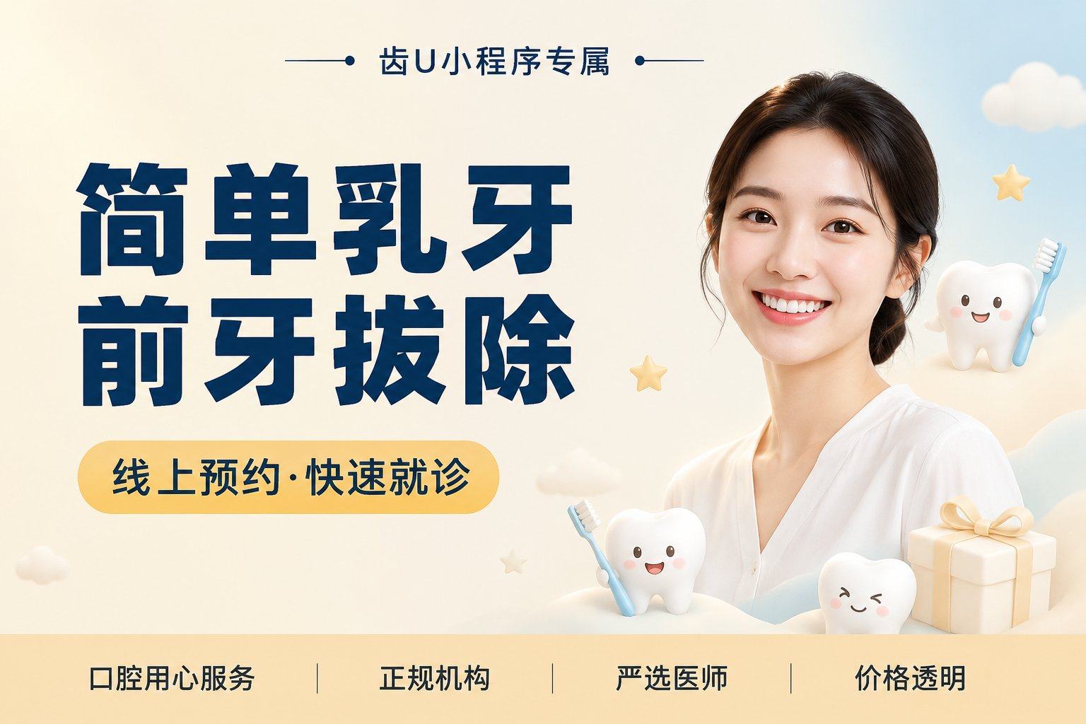 简单乳牙前牙拔除