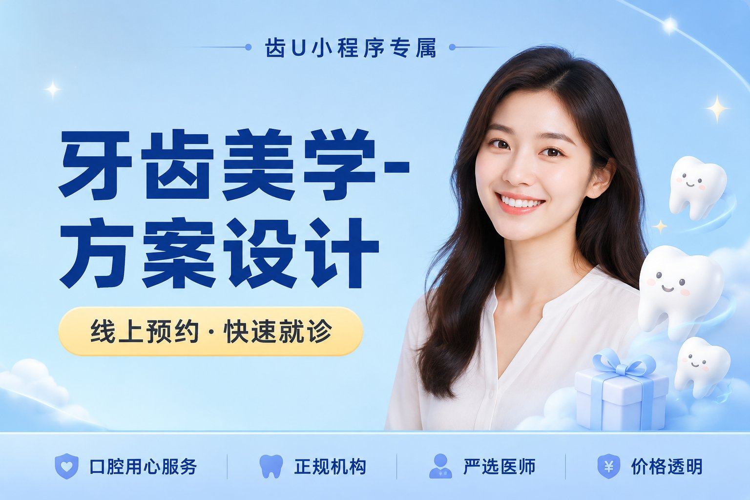 牙齿美学-方案设计