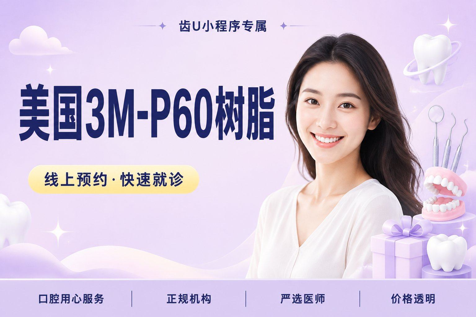 美国3M-P60树脂补牙