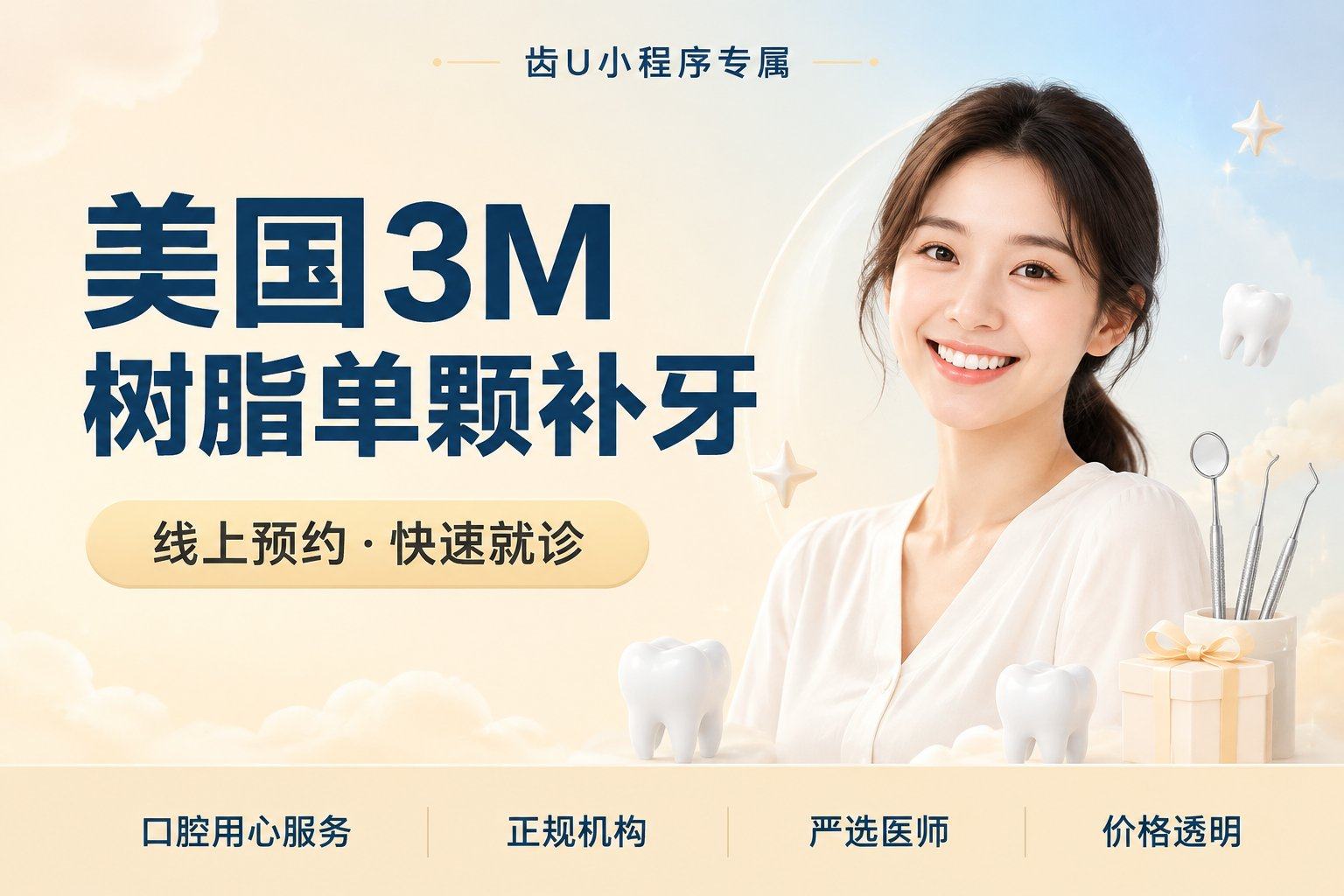 美国3M树脂单颗补牙