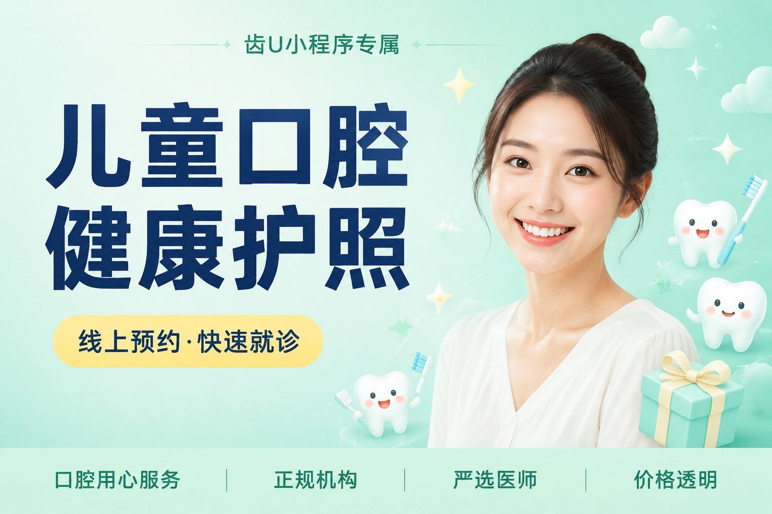 儿童口腔健康护照