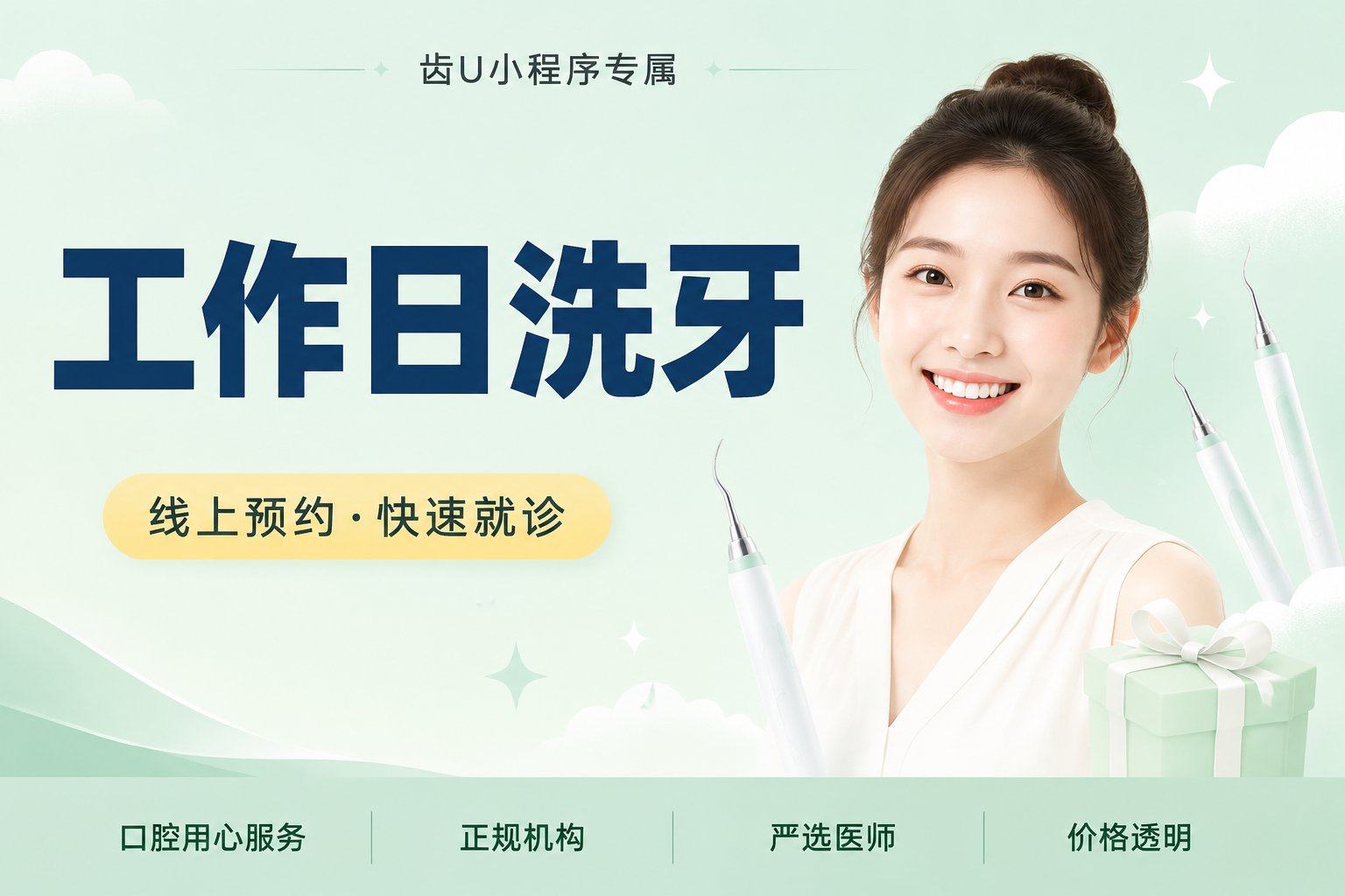 【工作日洗牙】含喷砂 | 含抛光 | 热...
