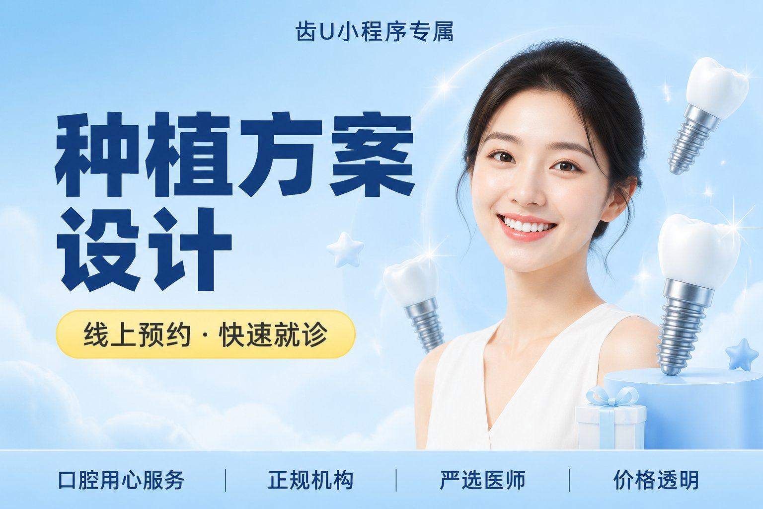 种植方案设计 | 缺牙检查-单颗-多...