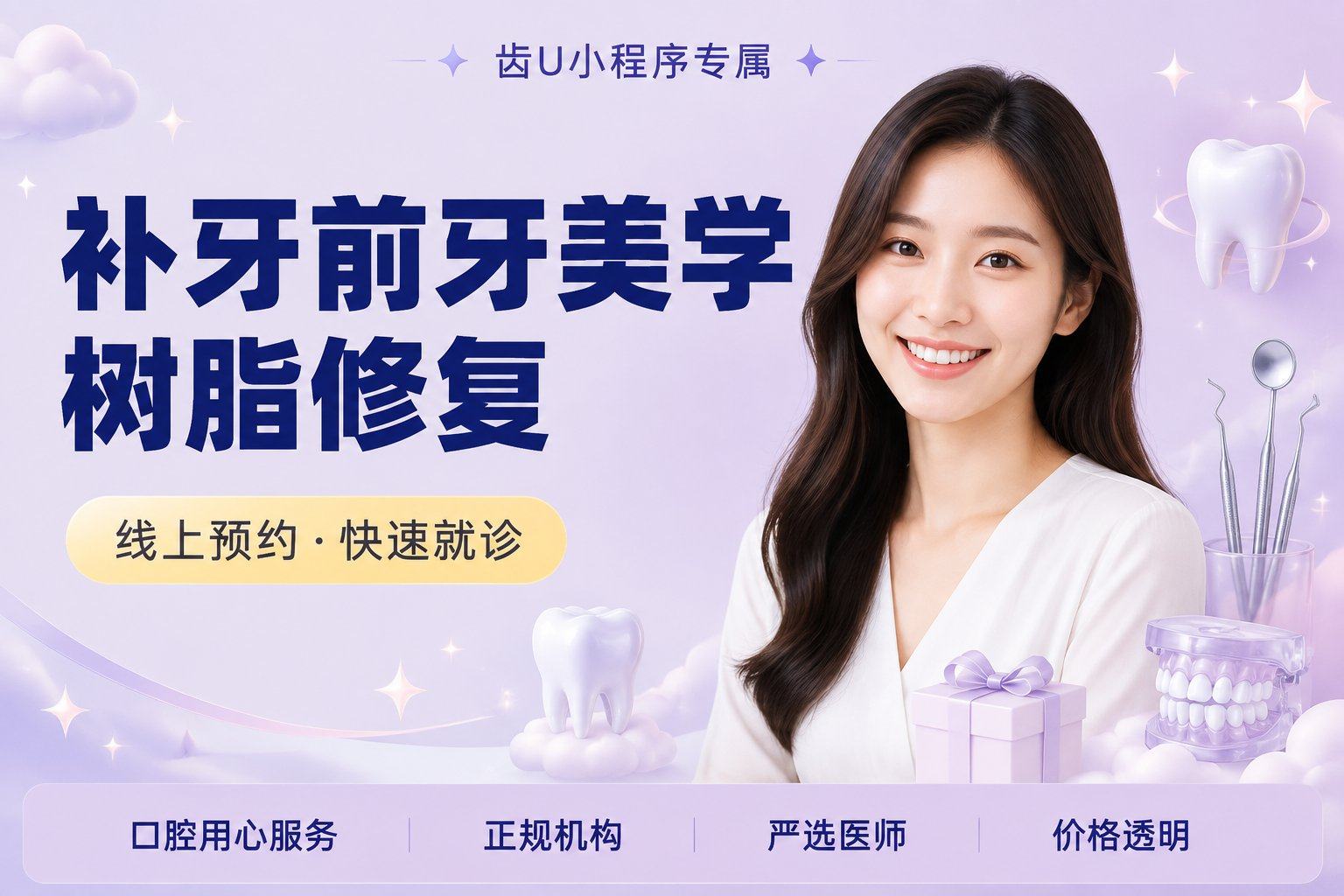 补牙|前牙|美学树脂修复