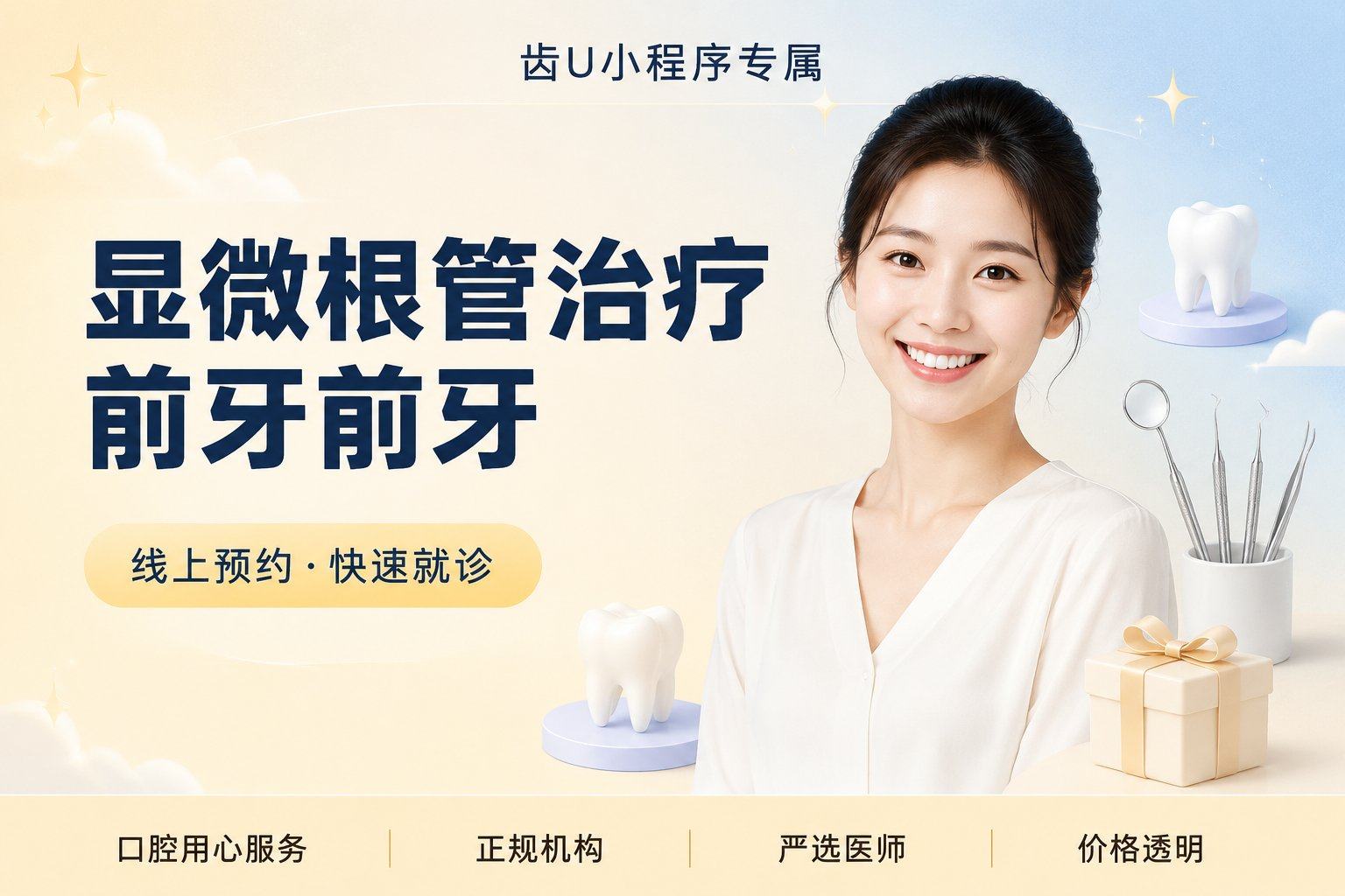 显微根管治疗前牙前牙