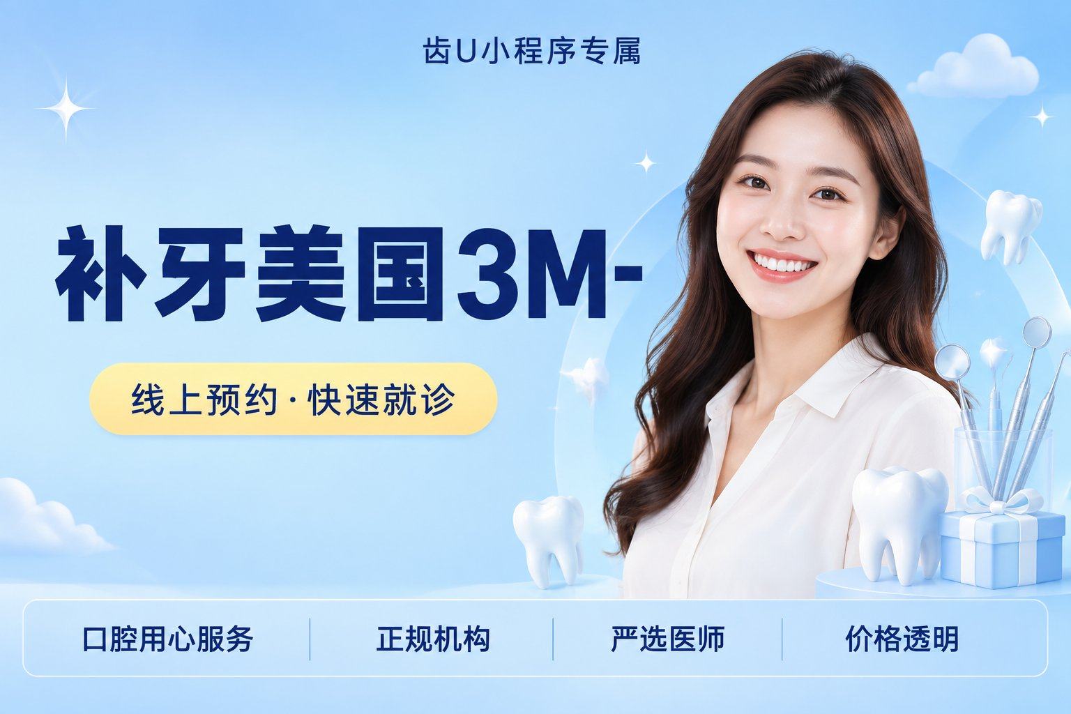 【补牙】美国3M-P60 | 任意牙位 | 进口... 成人补牙 P60