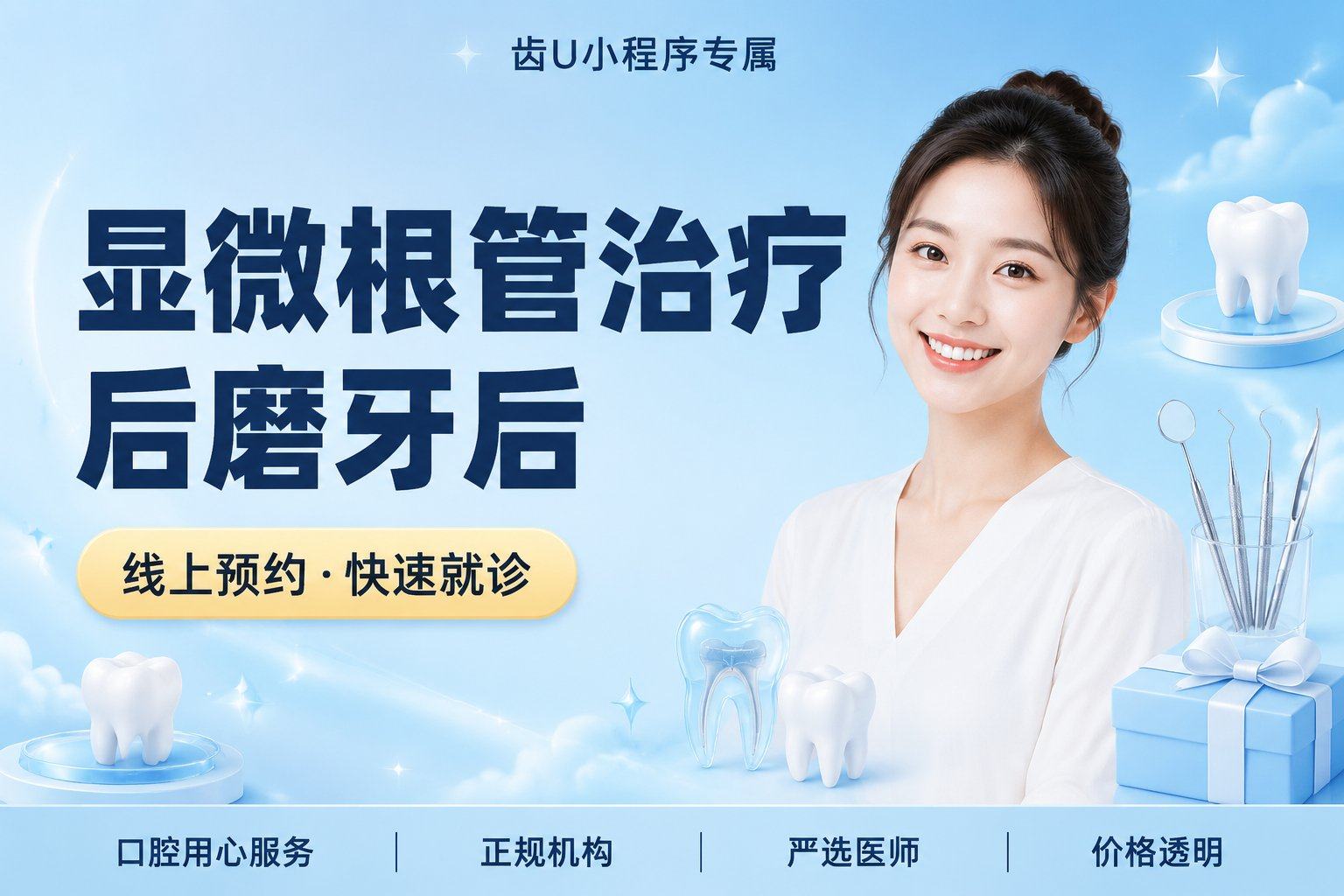 显微根管治疗后磨牙后牙