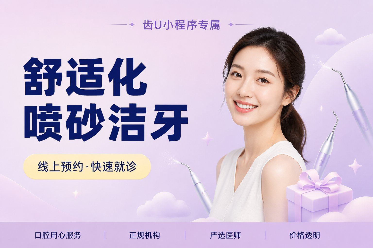 舒适化喷砂洁牙