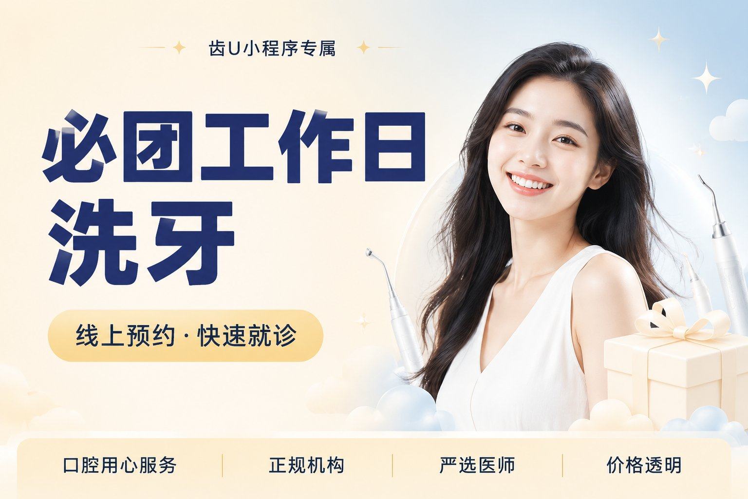 【必团工作日洗牙】成人超声牙... 不含喷砂