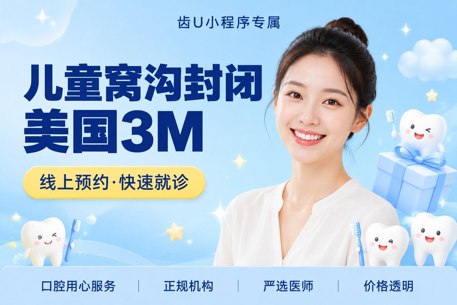 儿童窝沟封闭美国3M
